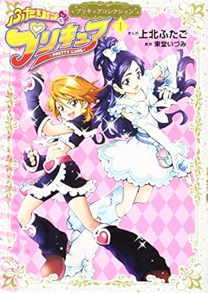 HUGっと!プリキュア(2)プリキュアコレクション (ワイドKC) | 上